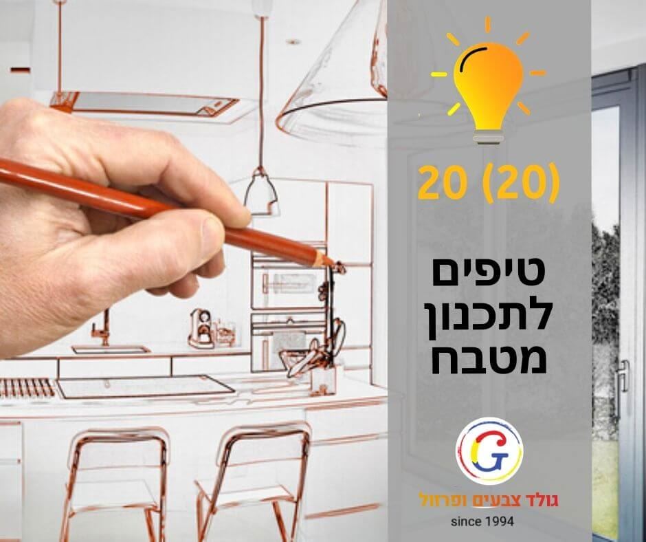 20 טיפים שיעשו לכם את המטבח