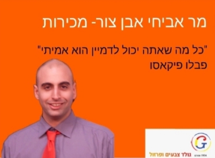 תמונה של אביחי אבן צור, כל מה שאתה יכול לדמיין הוא אמיתי